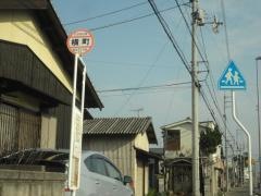 「横町」バス停留所