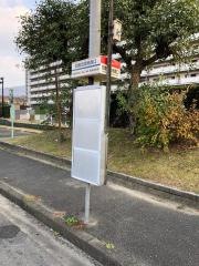 「四箇田団地西口」バス停留所