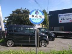 「萩の尾(熊本市)」バス停留所