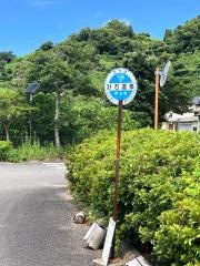 「計石温泉センター前」バス停留所