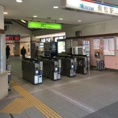 有松駅