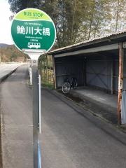 「鮠川大橋」バス停留所