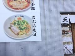 らーめん　天