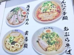 らーめん　天
