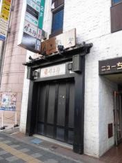 かまど料理　銀兵衛