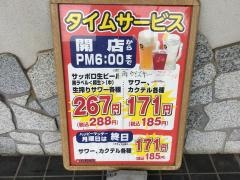 養老乃瀧　神栖店