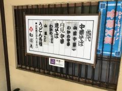和楽美