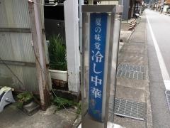 和楽美
