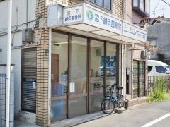 宮下鍼灸整骨院