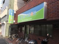 桐ケ丘整骨院