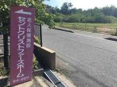 セントクリストファーズホーム