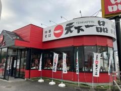 天下一品　岐阜藪田南店