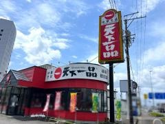 天下一品　岐阜藪田南店