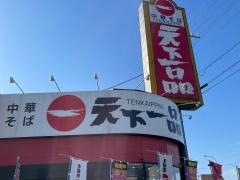 天下一品　岐阜藪田南店