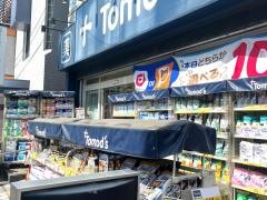ドラッグストア　トモズ　等々力南口店