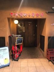 モッツバー高の家　つくば店