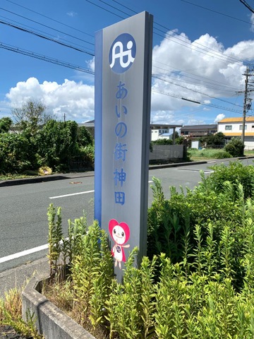 あいの街神田