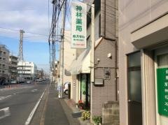 神林薬局