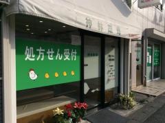 神林薬局