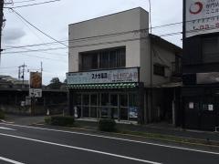 スナガ薬局