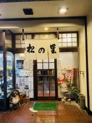 松の里