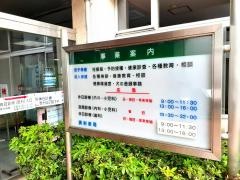府中市保健センター
