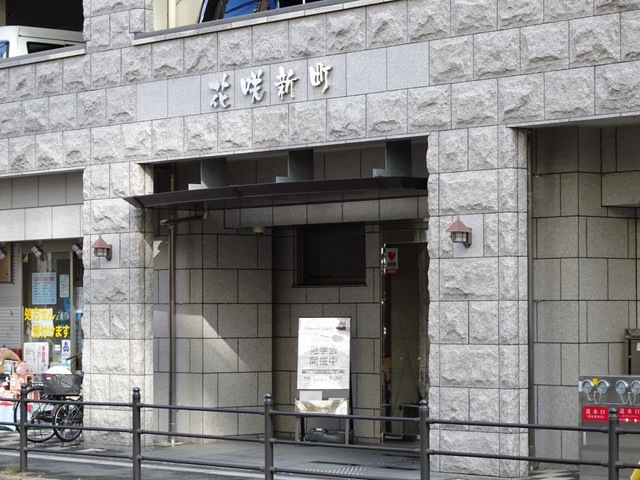介護付有料老人ホーム　花咲新町 施設外観