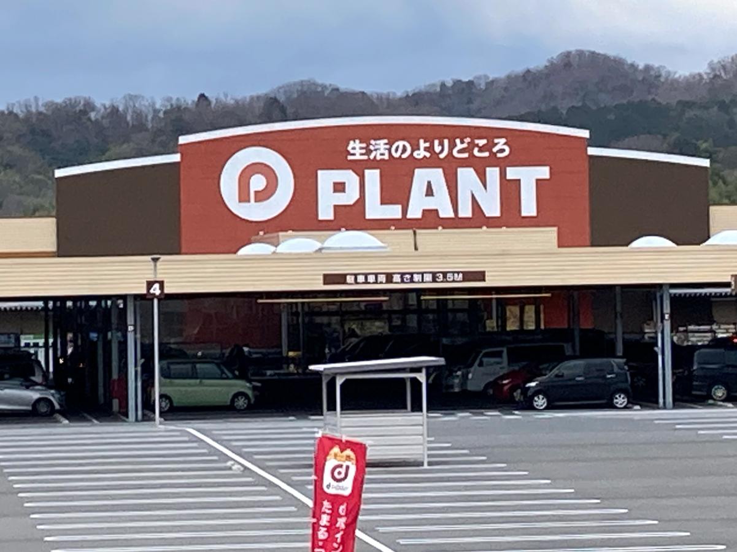 plant 木津川 店