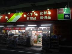 ツルハドラッグ　練馬北町店