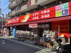 ツルハドラッグ　練馬北町店