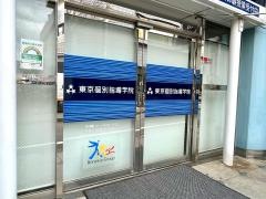 東京個別指導学院　田無教室