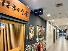 はまぐり屋　錦三大津店