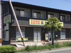 個別指導塾の英智学館　杜のまち校
