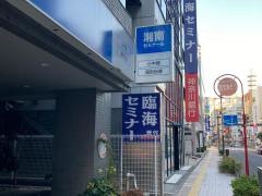 湘南ゼミナール　小中部　藤沢南口教室
