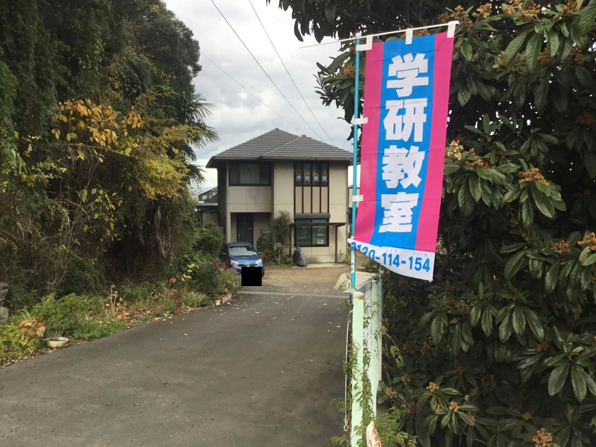 学研　氷見教室