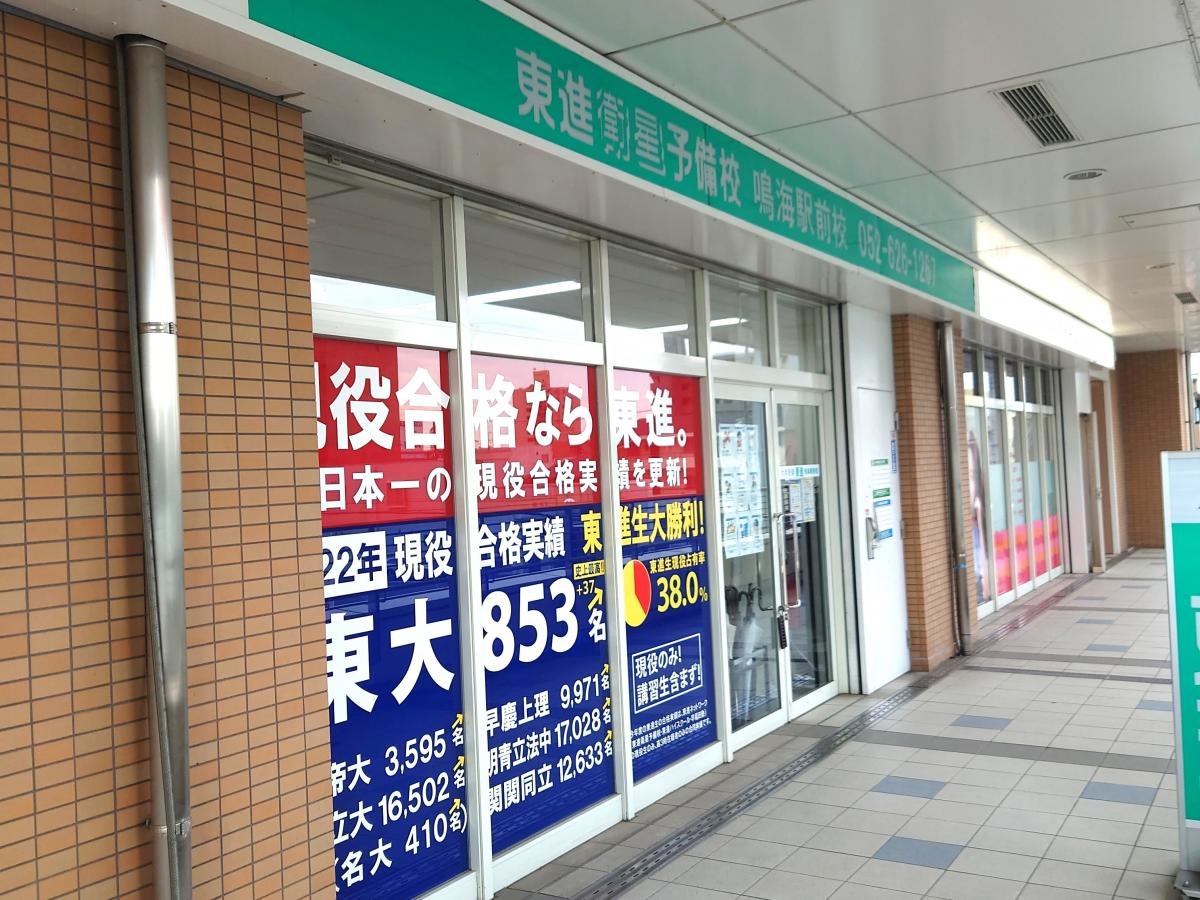東進衛星予備校