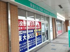 東進衛星予備校　鳴海駅前校