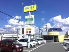 みやはら歯科医院