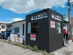 らぁ麺屋09。