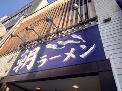 麺や心楽