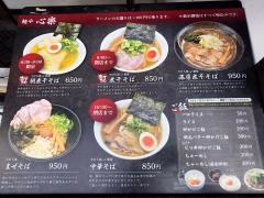 麺や心楽