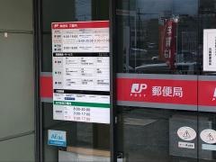 石岡郵便局