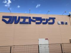 マルエドラッグ箱田店