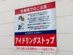 クリエイトエス・ディー　福生南田園店