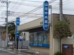 山梨中央銀行青沼支店