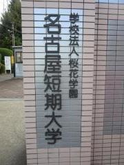 桜花学園大学