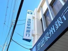 池田泉州銀行大東支店