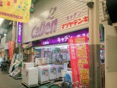 マツヤデンキ　新道店