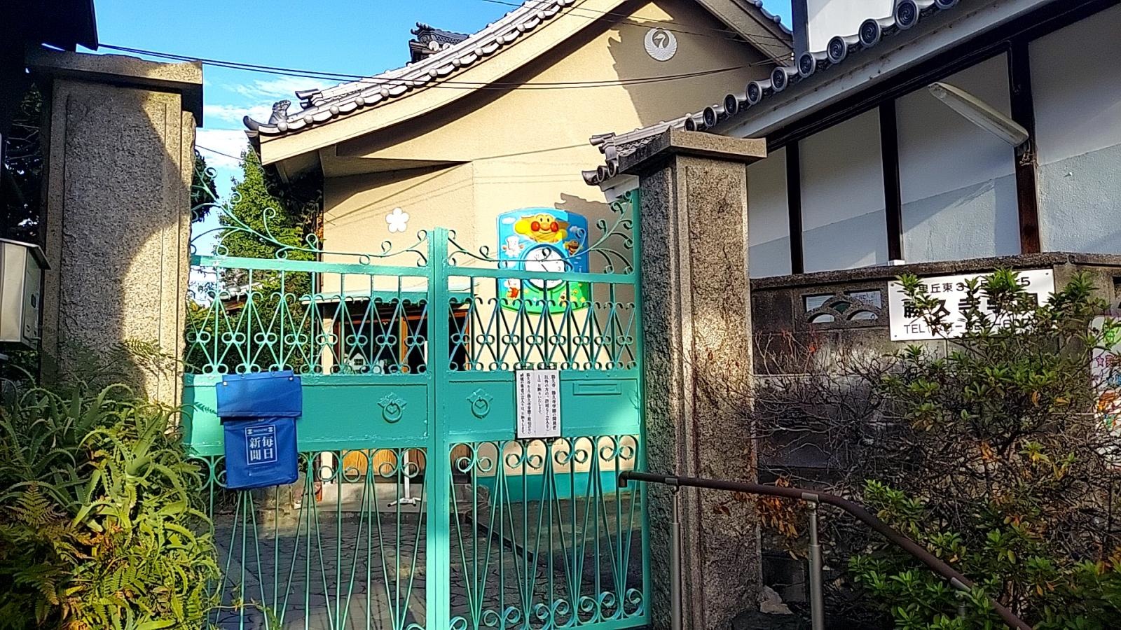 勝久寺学園