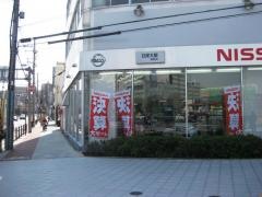 日産プリンス大阪福島店